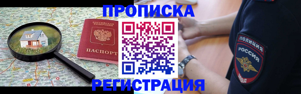 прописка штамп в Мензелинске