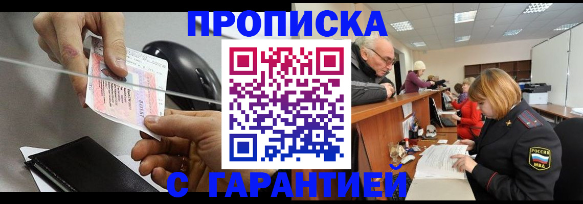 прописка 2025 в Мензелинске